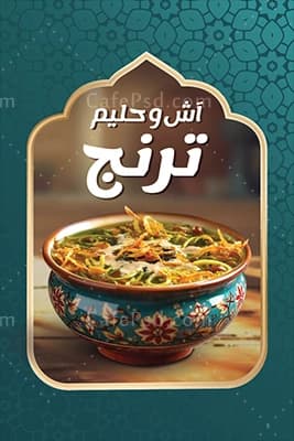 دانلود کارت ویزیت آش و حلیم — تصویر ۲