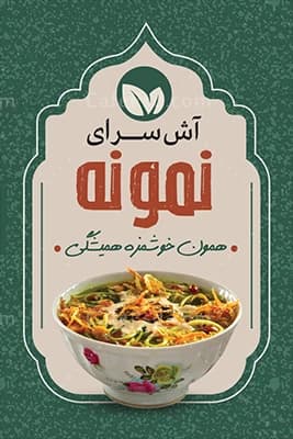 کارت ویزیت لایه باز آش و حلیم — تصویر ۲