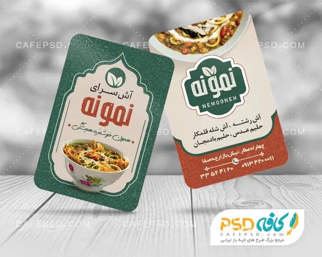 کارت ویزیت لایه باز آش و حلیم