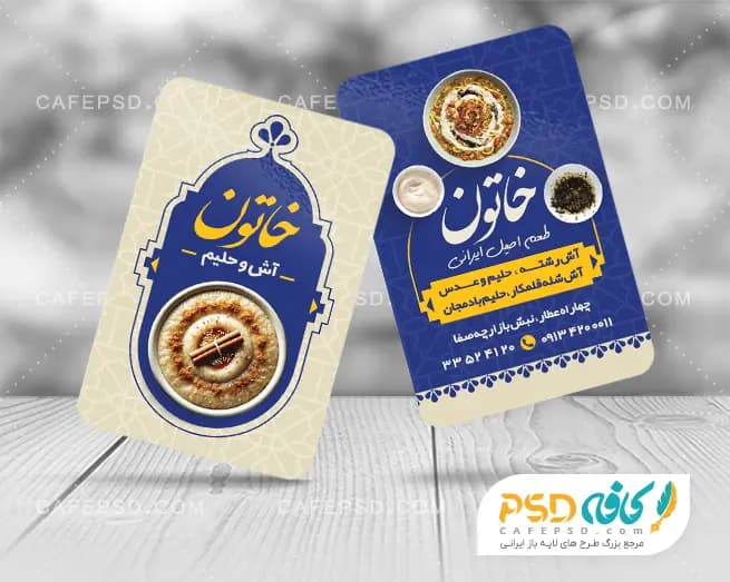 کارت ویزیت آش و حلیم