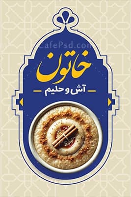 کارت ویزیت آش و حلیم — تصویر ۲