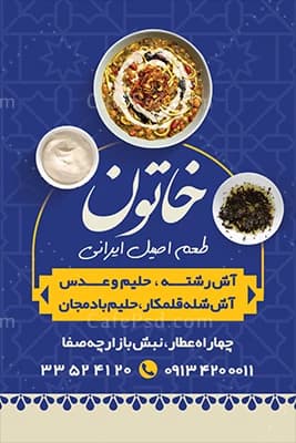 کارت ویزیت آش و حلیم — تصویر ۳