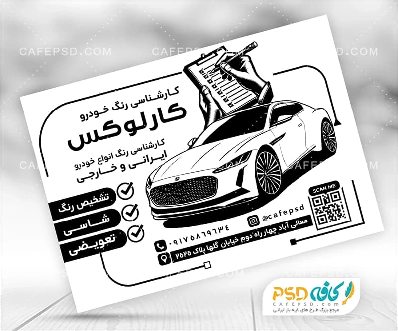 تراکت سیاه سفید کارشناسی رنگ
