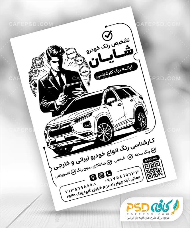 تراکت سیاه سفید تشخیص رنگ خودرو