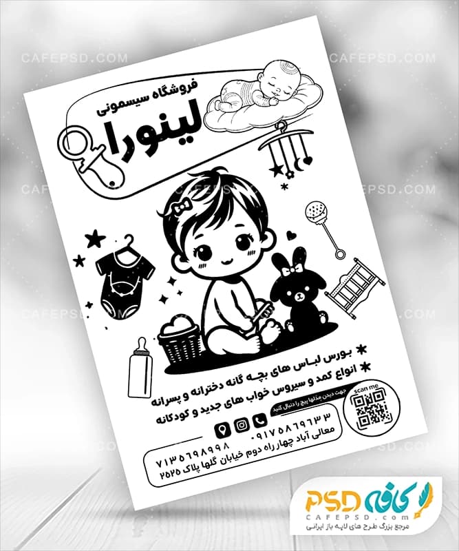 تراکت سیاه سفید سیسمونی