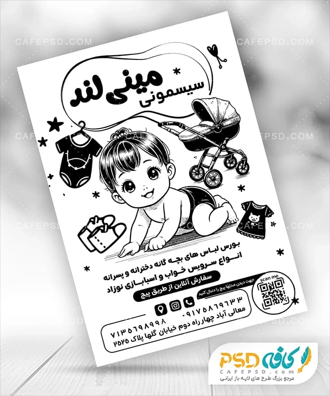 دانلود تراکت سیاه سفید سیسمونی