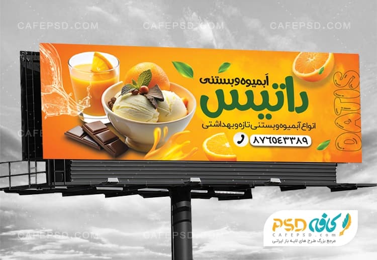 بنر آبمیوه و بستنی psd
