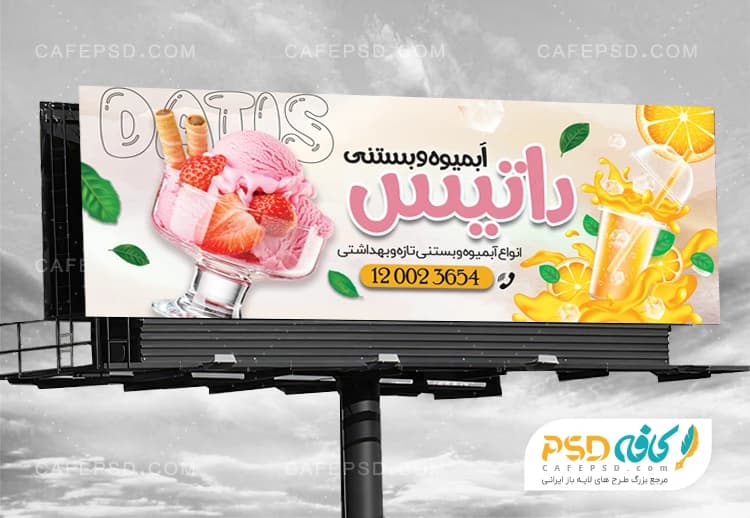 بنر بستنی و آبمیوه فروشی