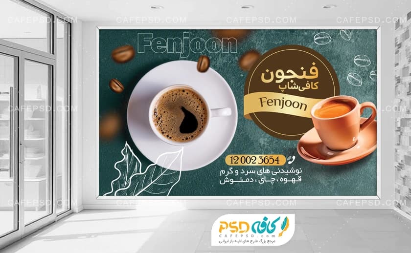 بنر کافی شاپ psd