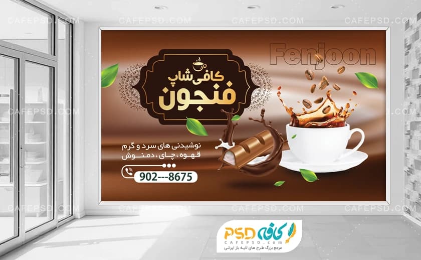 بنر دکور کافی شاپ