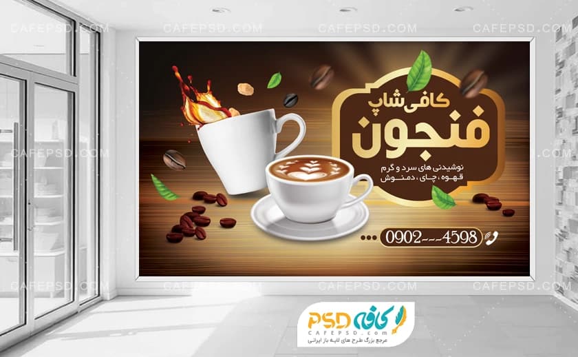 بنر افقی کافی شاپ