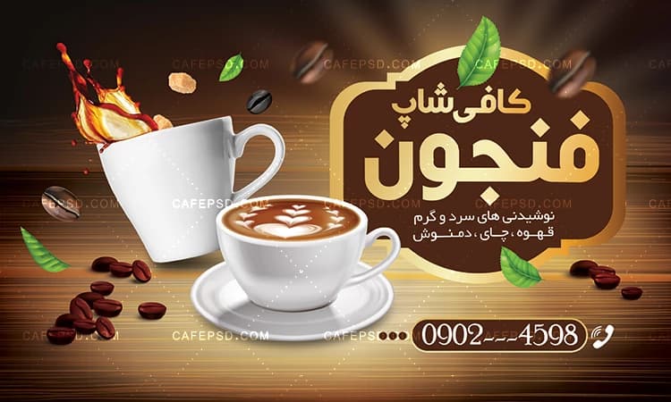 بنر افقی کافی شاپ — تصویر ۲