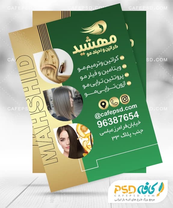 تراکت کراتین و صافی مو