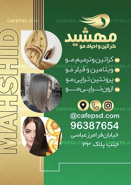 تراکت کراتین و صافی مو — تصویر ۲