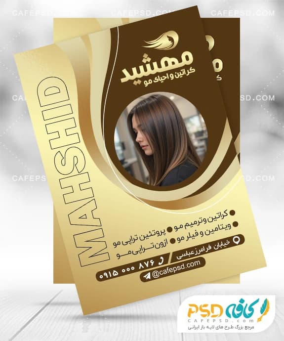 تراکت کراتین مو