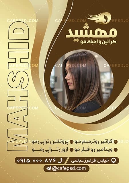 تراکت کراتین مو — تصویر ۲