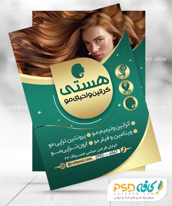 دانلود طرح تراکت کراتین مو
