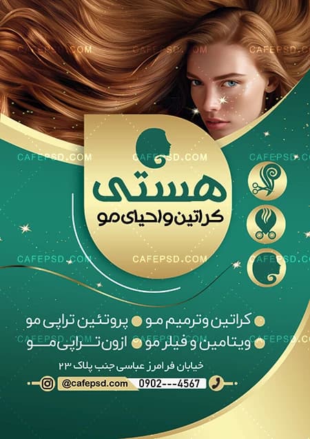 دانلود طرح تراکت کراتین مو — تصویر ۲