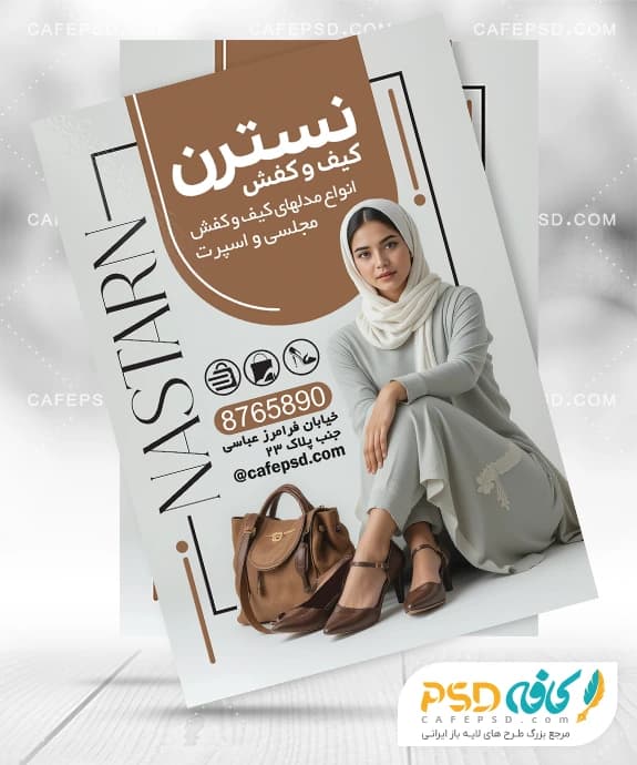 دانلود طرح تراکت کیف و کفش
