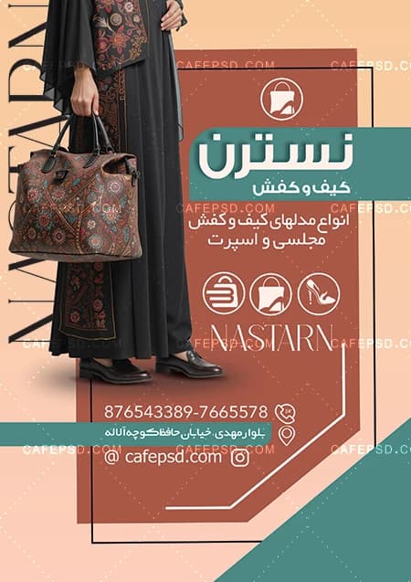 تراکت تبلیغاتی کیف و کفش — تصویر ۲
