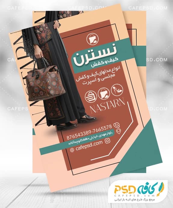 تراکت تبلیغاتی کیف و کفش