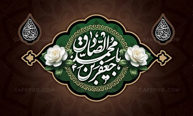 بنر کتیبه شهادت امام صادق — تصویر ۳