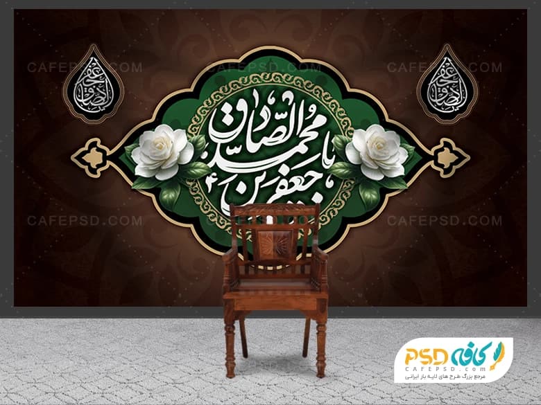 بنر کتیبه شهادت امام صادق