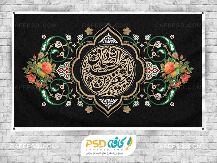 بنر دکور شهادت امام صادق — تصویر ۲