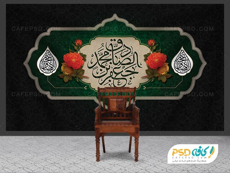 بنر پشت منبری شهادت امام صادق