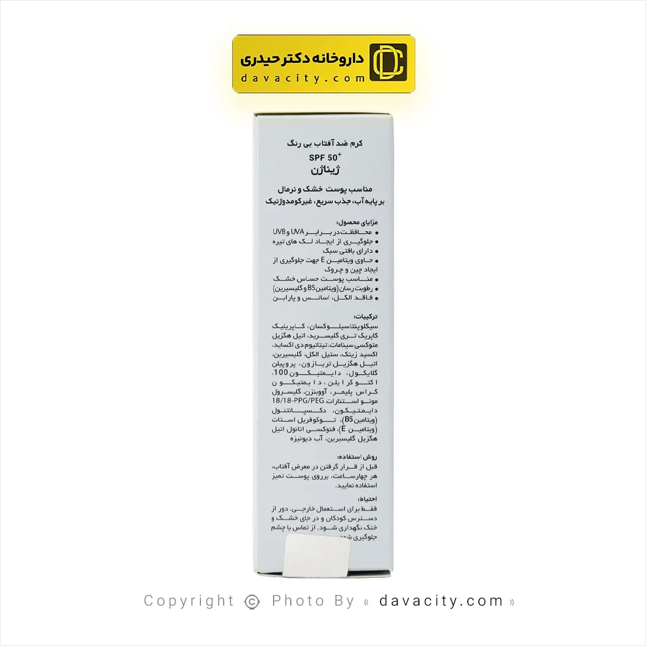 لیکوئید ضد آفتاب بی رنگ پوست خشک و نرمال ژیناژن SPF50 — تصویر ۳