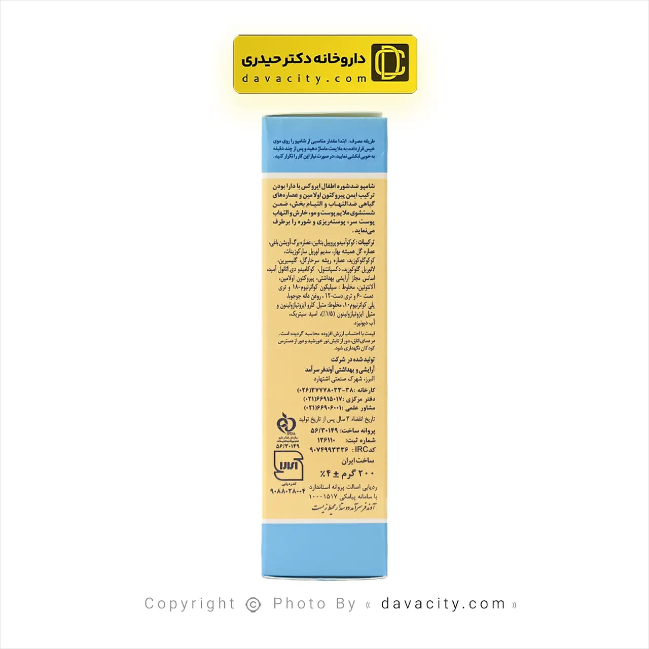 شامپو ضد شوره اطفال ایروکس 200 گرم — تصویر ۳