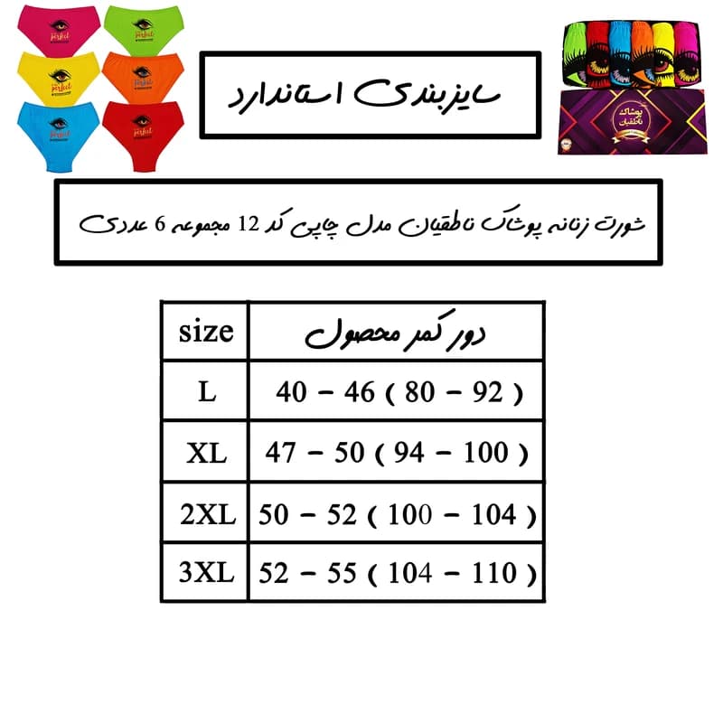 شورت زنانه پوشاک ناطقیان مدل سوپر نخ پنبه کد 12 مجموعه 6 عددی — تصویر ۴