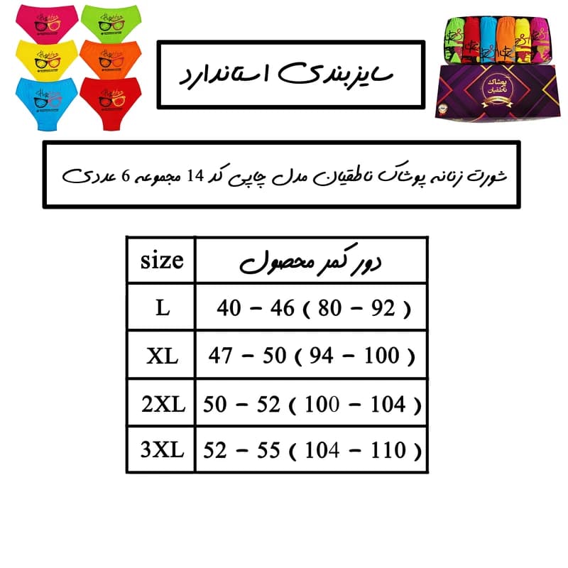 شورت زنانه پوشاک ناطقیان مدل سوپر نخ پنبه کد 14 مجموعه 6 عددی — تصویر ۳