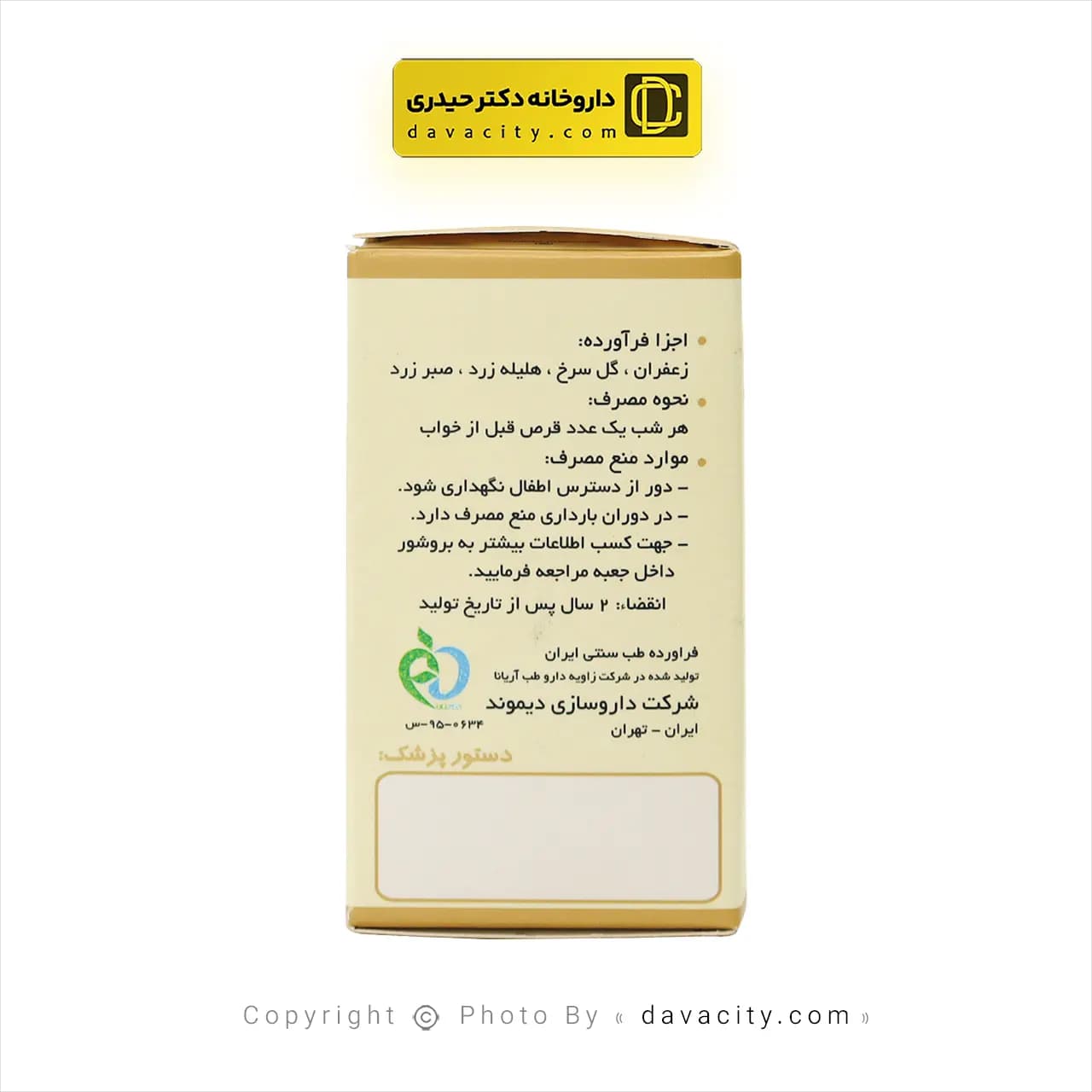 قرص درمان یبوست دایمولاکس دیموند 20 عددی — تصویر ۳