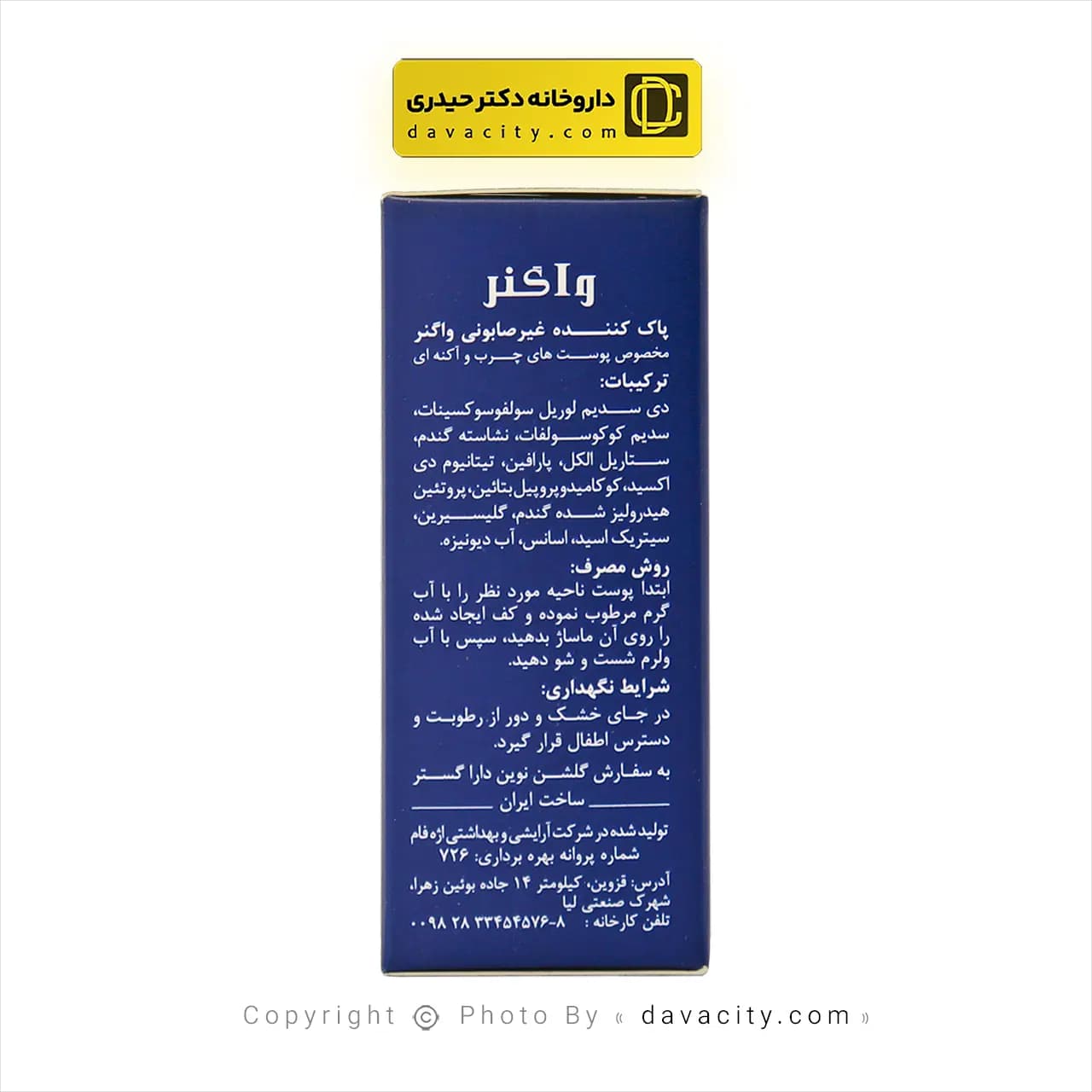 پاک کننده غیر صابونی پوست چرب و آکنه ای واگنر 100 گرم — تصویر ۳