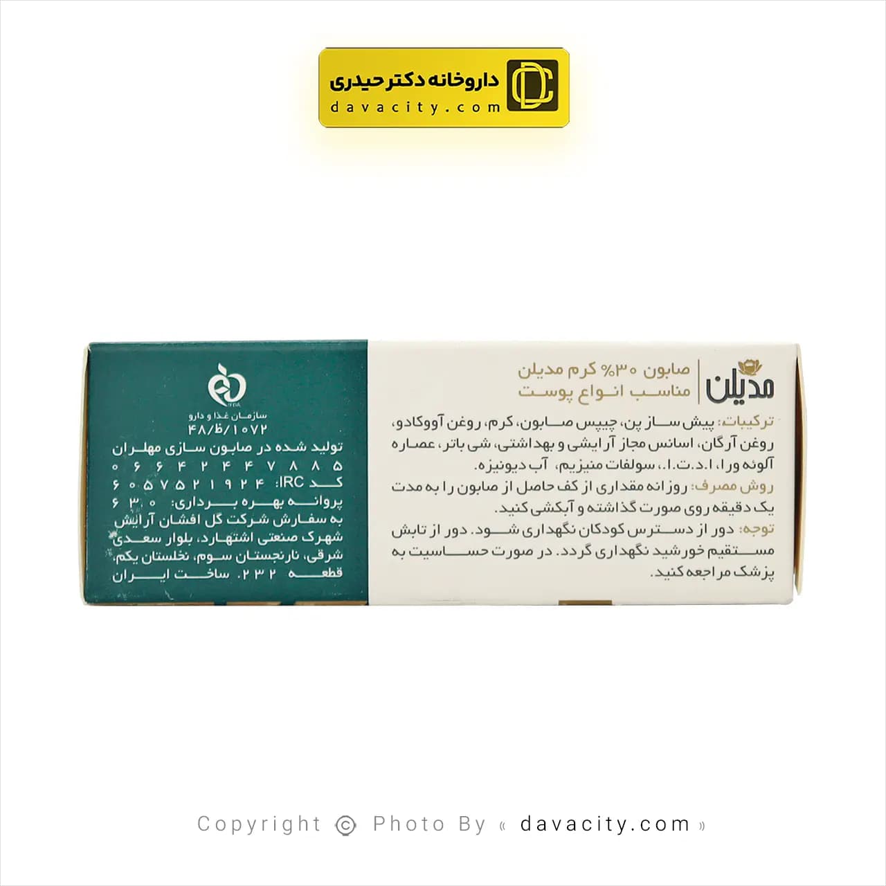 صابون 30 درصد کرم انواع پوست مدیلن 100 گرمی — تصویر ۳