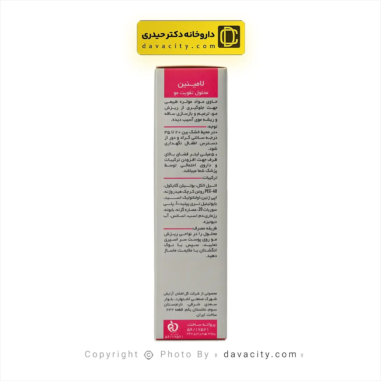 محلول رشد و تقویت مو لامینین 75 میلی لیتر — تصویر ۳