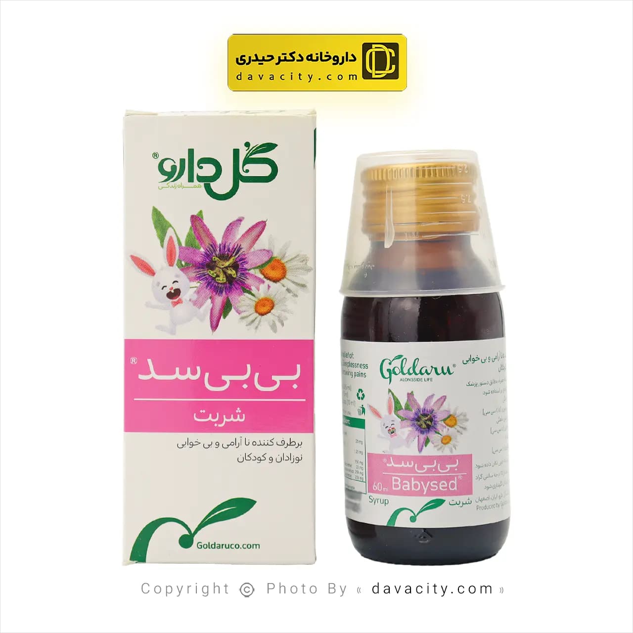 شربت درمان بی خوابی نوزاد بی بی سد گل دارو 60 میلی لیتر — تصویر ۴
