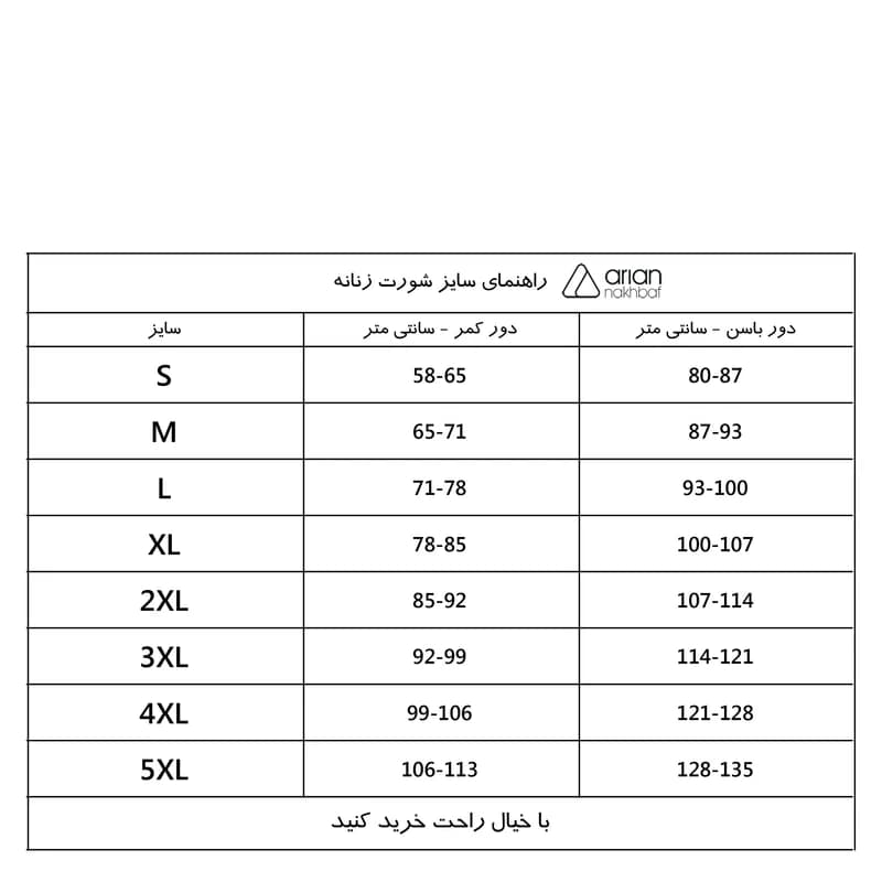 شورت زنانه آریان نخ باف مدل Z2346 — تصویر ۸