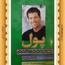 دانلود کتاب پول اثر یووال نوح هراری