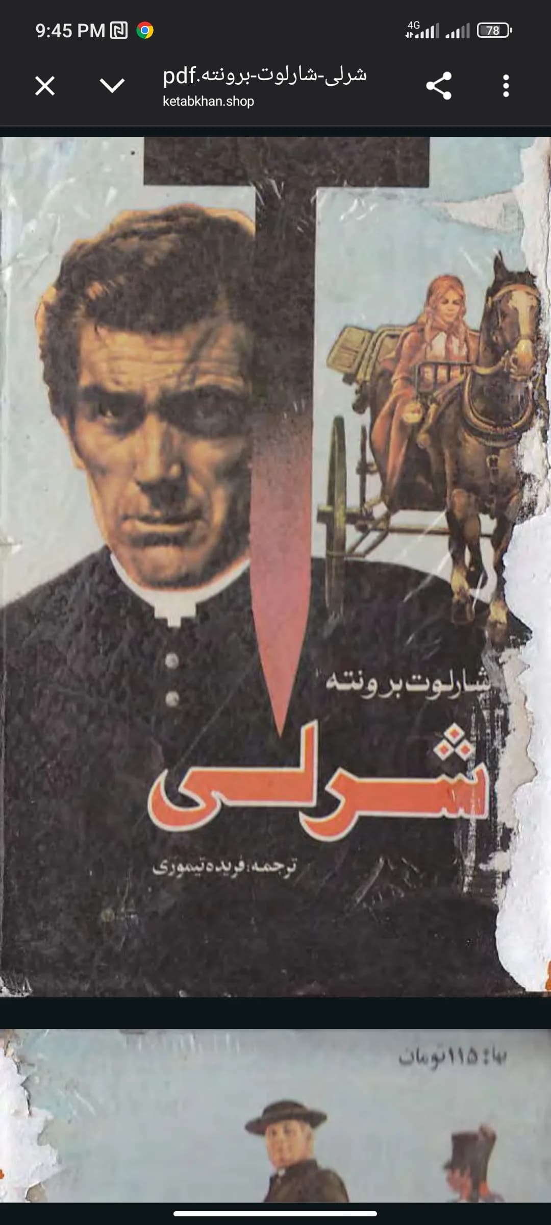 دانلود pdf رمان شرلی اثر شارلوت برونته — تصویر ۳