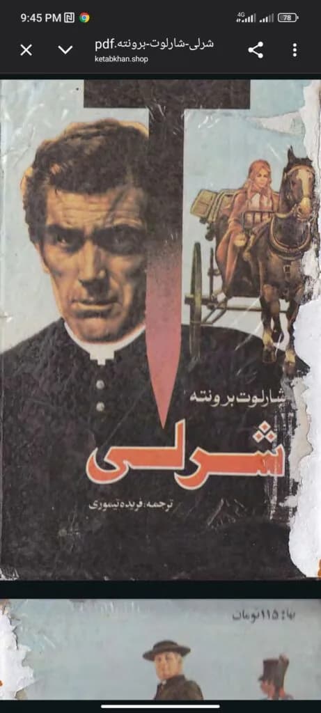 دانلود pdf رمان شرلی اثر شارلوت برونته — تصویر ۲