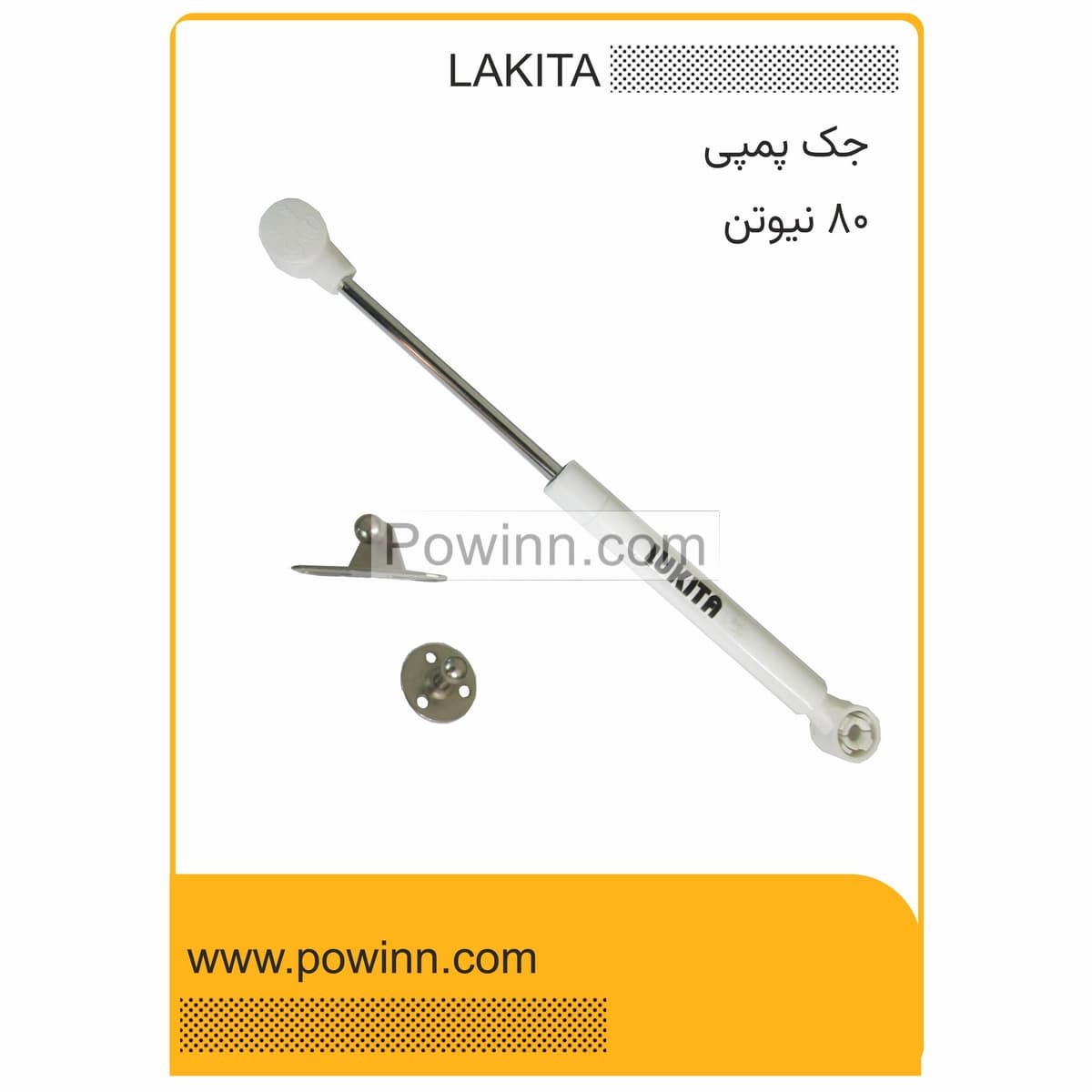 جک پمپی 80 نیوتن لاکیتا