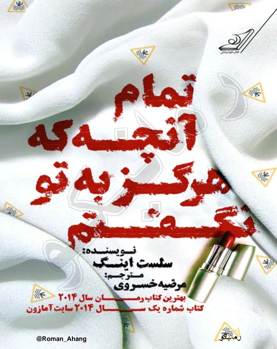 دانلود pdf رمان تمام آنچه هرگز به تو نگفتم اثر سلست اینگ — تصویر ۲