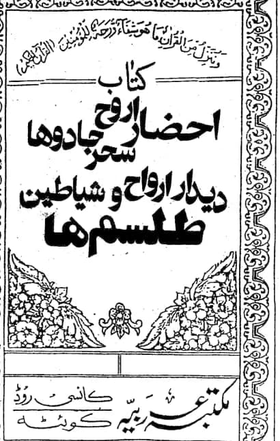 pdf کتاب احضار ارواح،تسخیر جادوها،دیدار ارواح و شیاطین،طلسم‌ها از کبری دریاکی — تصویر ۲