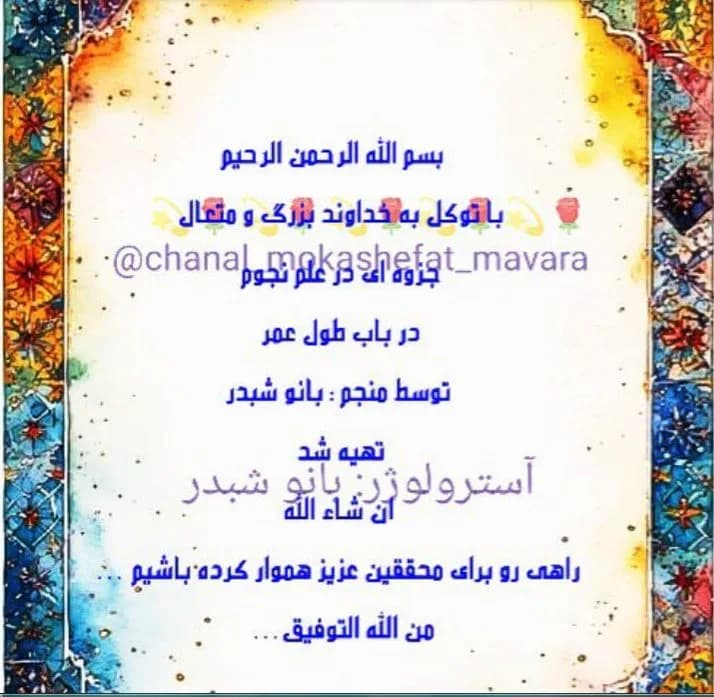 دانلود pdf مکاشفات علوم غریبه در باب طول عمر — تصویر ۲