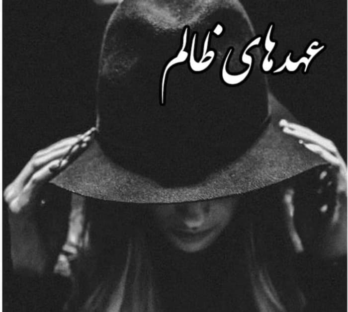 دانلود رمان عهد‌های ظالم جلد ششم ظالم اثر جی تی گایسینگر