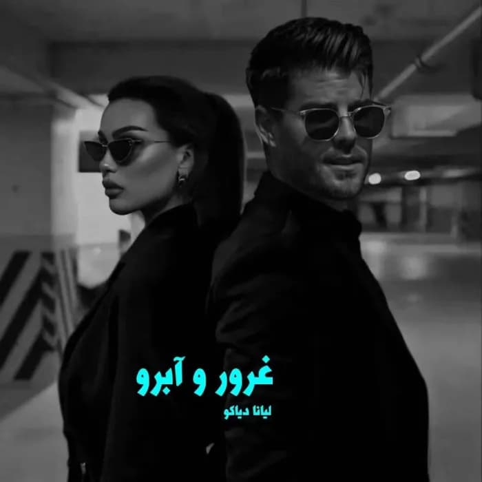 دانلود رمان غرور و آبرو جلد ششم انتقام و آبرو اثر لیانا دیاکو