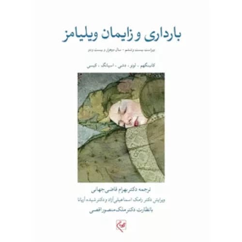 کتاب بارداری و زایمان ویلیامز 2022 قاضی جهانی (جلد سوم) | گلبان