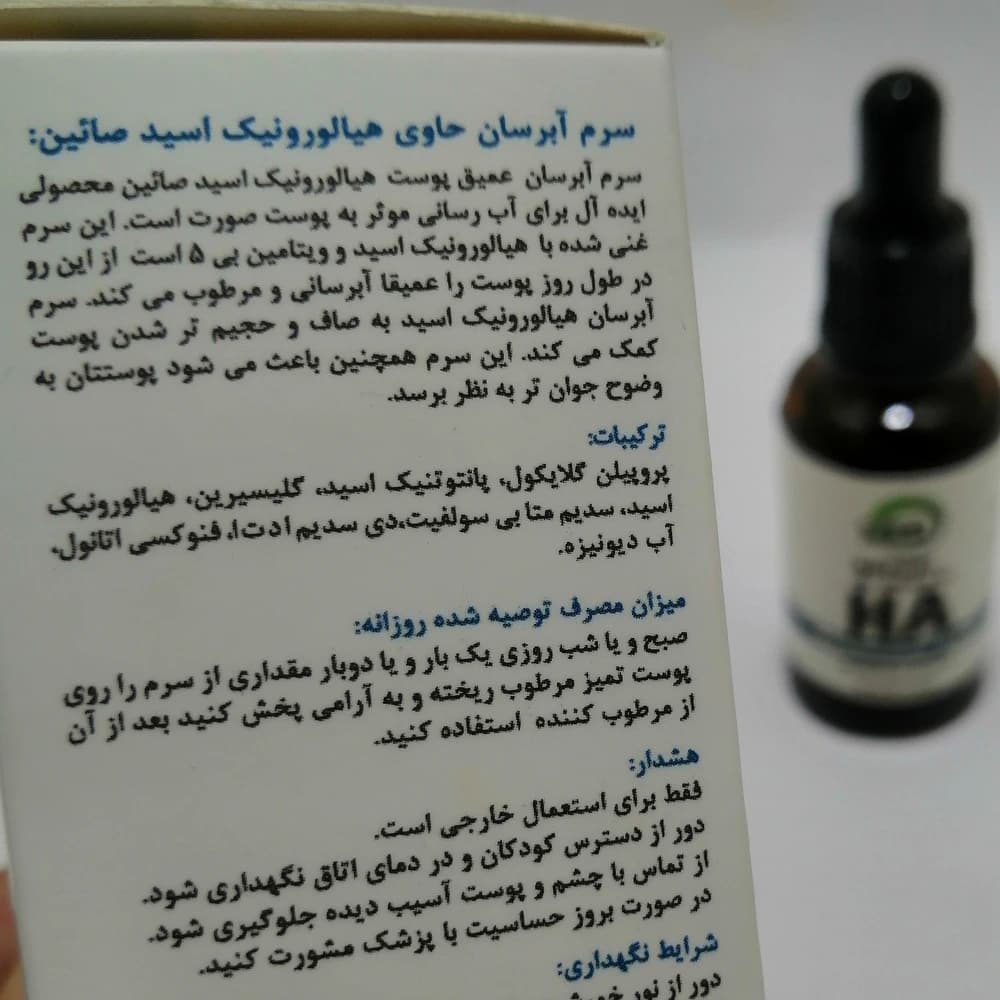 سرم هیالورونیک اسید HA صائین SAEIN — تصویر ۳